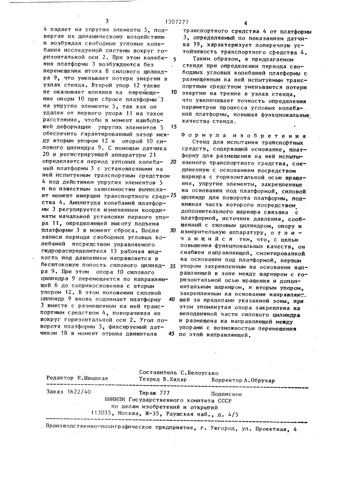 Стенд для испытания транспортных средств (патент 1307277)