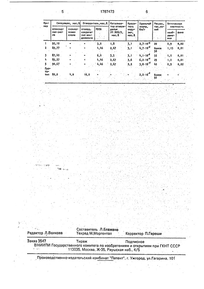 Электрографический магнитный носитель (патент 1767473)