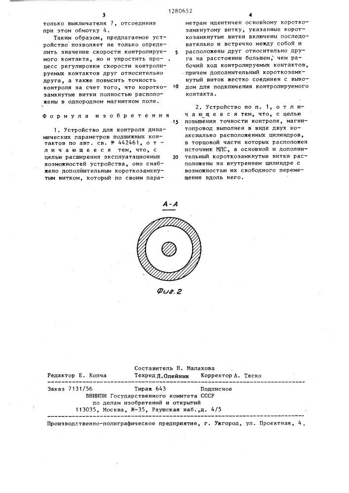 Устройство для контроля динамических параметров подвижных контактов (патент 1280652)