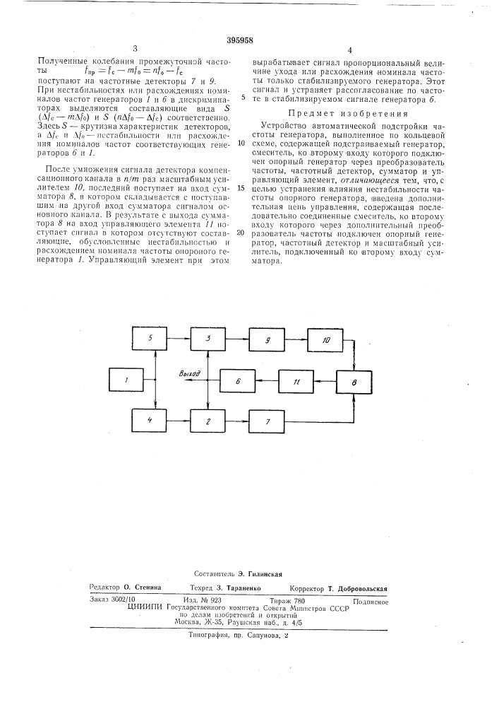 Устройство автоматической подстройки частоты генератора (патент 395958)