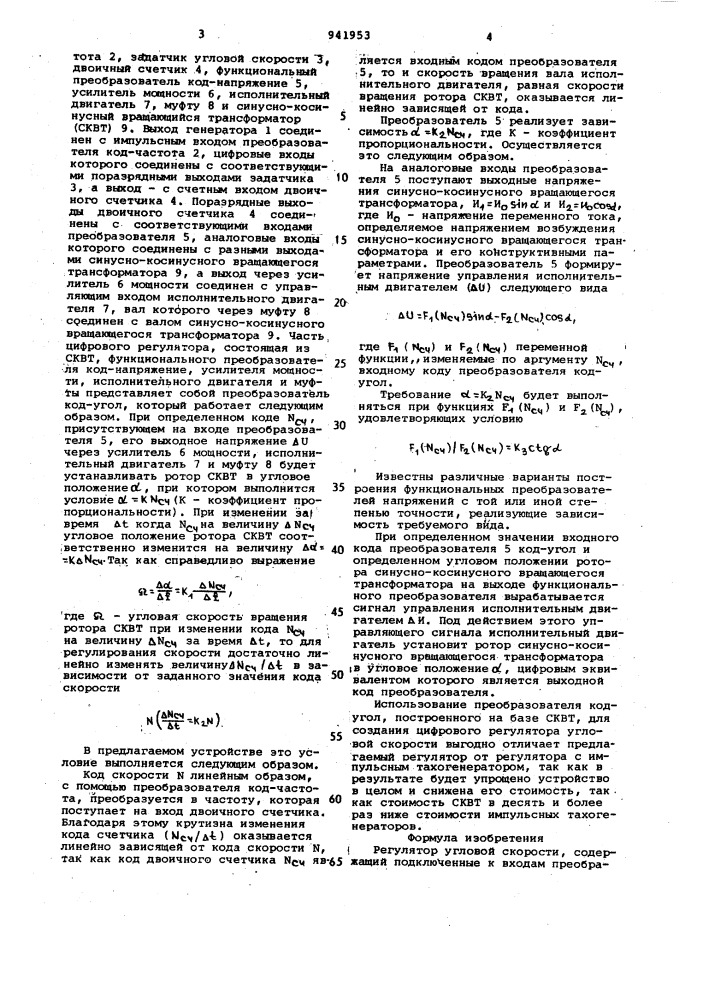 Регулятор угловой скорости (патент 941953)