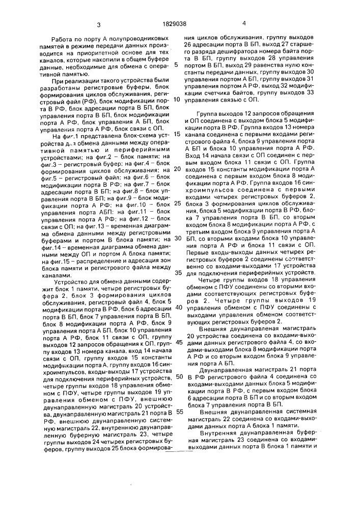 Устройство для обмена данными между оперативной памятью и периферийными устройствами (патент 1829038)