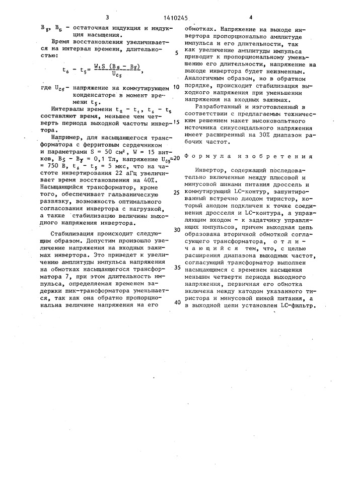 Инвертор (патент 1410245)