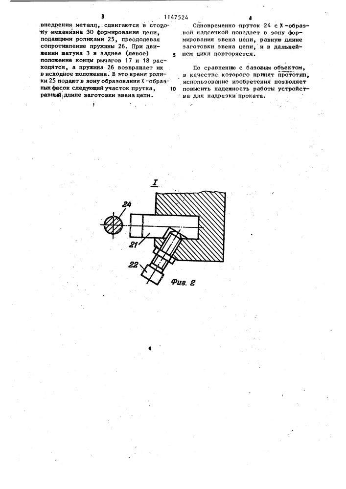 Устройство для надрезки проката (патент 1147524)