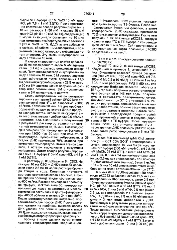 Способ экспрессии цепей химерного антитела (патент 1780541)