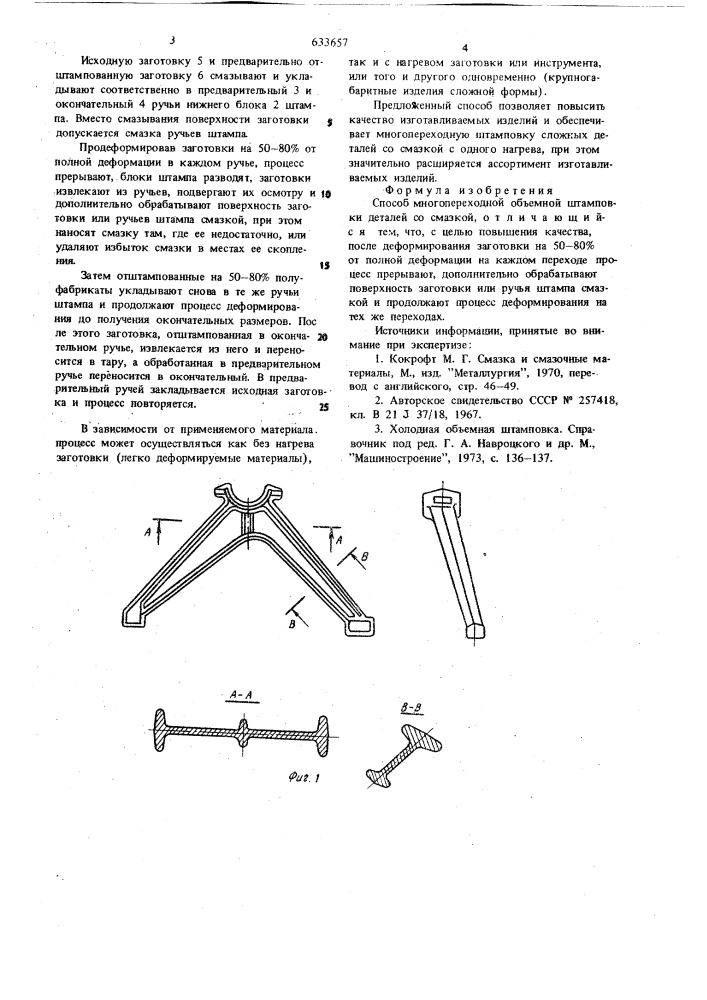 Способ многопереходной объемной штамповки (патент 633657)