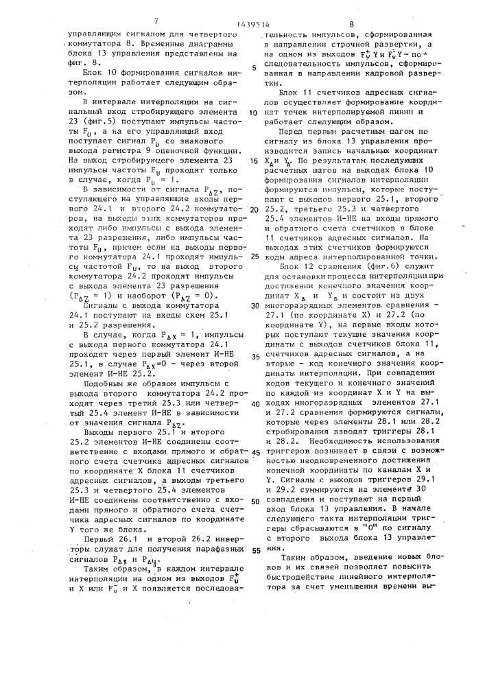 Линейный интерполятор (патент 1439534)