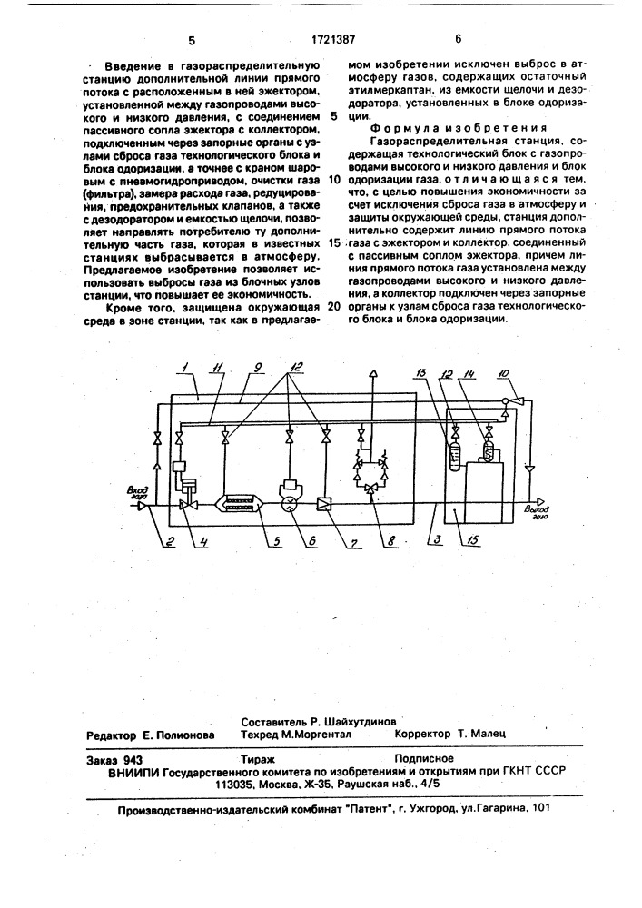 Газораспределительная станция (патент 1721387)