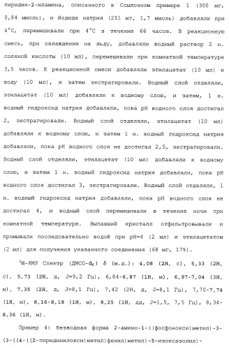 Производные пиридина, замещенные гетероциклическим кольцом и фосфоноксиметильной группой и содержащие их противогрибковые средства (патент 2485131)