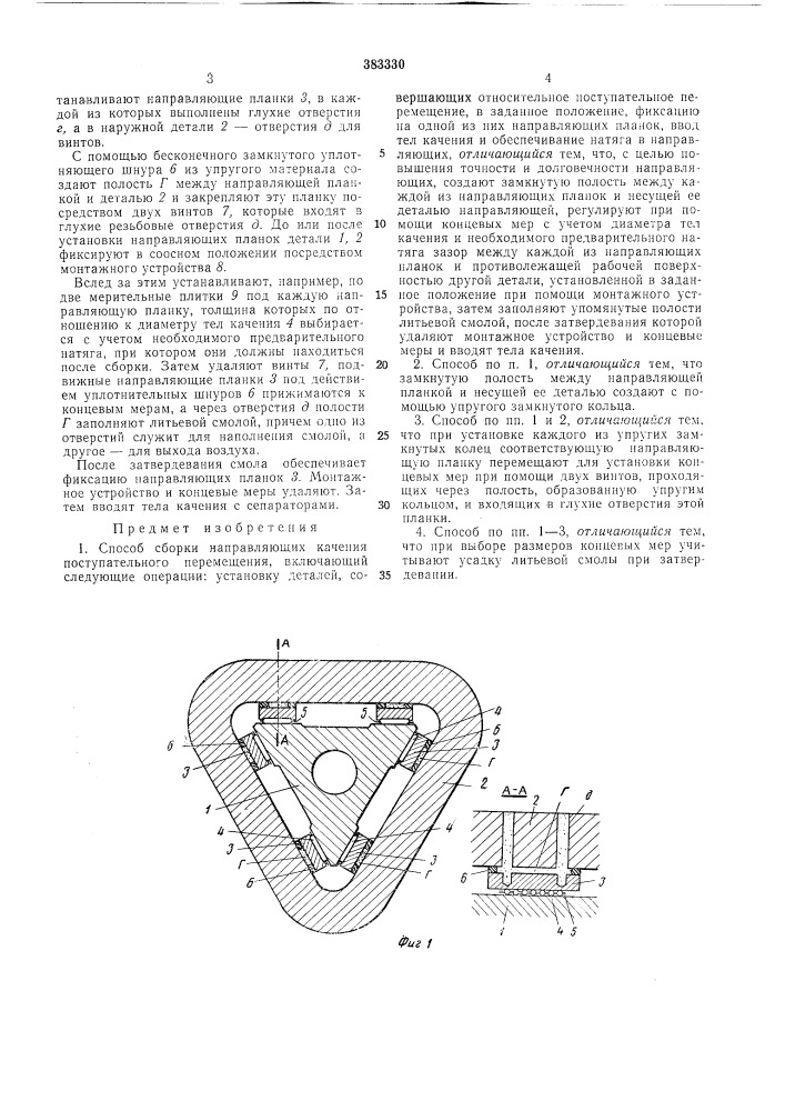 Патент ссср  383330 (патент 383330)