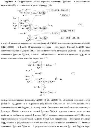 Функциональная структура преобразователя позиционно-знаковых структур аргументов аналоговых сигналов &#171;&#177;&#187;[ni]f(-1\+1,0, +1) &quot;дополнительный код&quot; в позиционную структуру условно отрицательных аргументов аналоговых сигналов &#171;-&#187;[ni]f(2n) с применением арифметических аксиом троичной системы счисления f(+1,0,-1) (варианты) (патент 2443052)