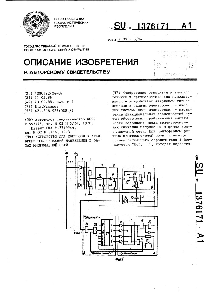 Устройство для контроля кратковременных снижений напряжения в фазах многофазной сети (патент 1376171)