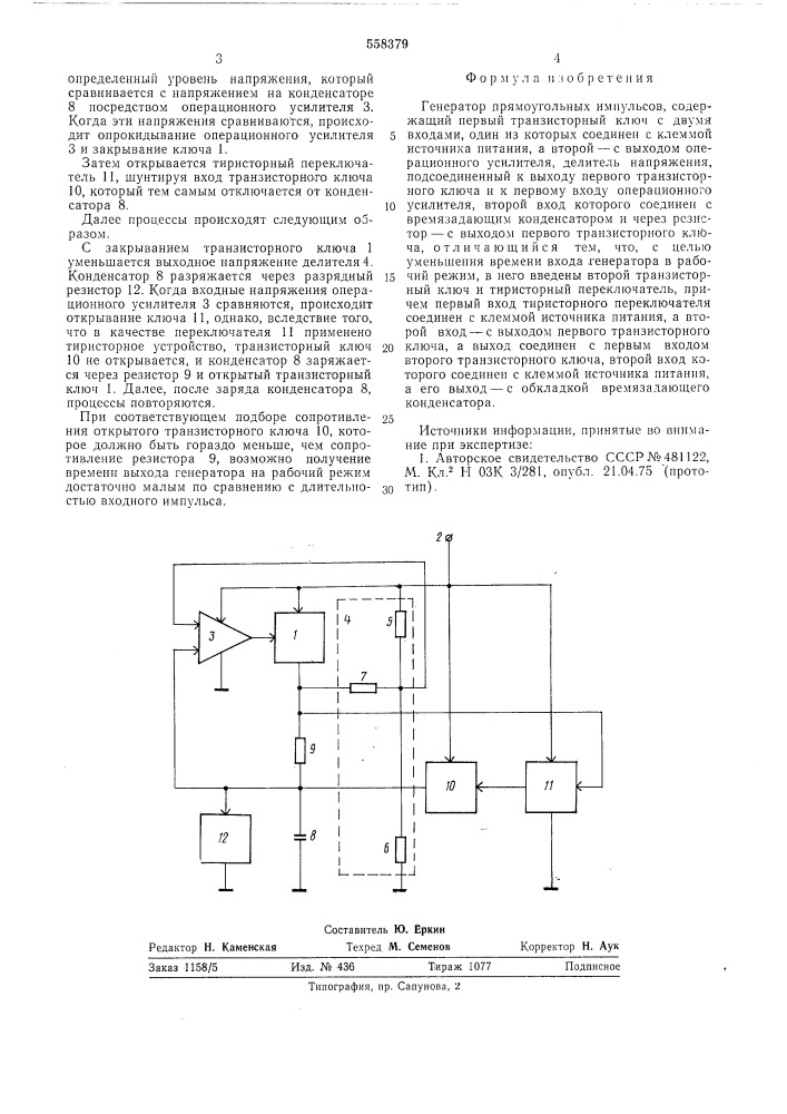 Генератор прямоугольных импульсов (патент 558379)