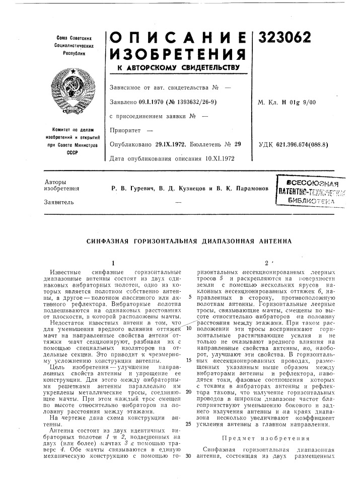 Патент ссср  323062 (патент 323062)