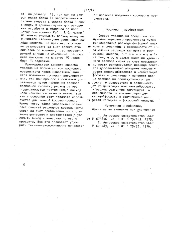 Способ управления процессом получения кормового преципитата (патент 927747)