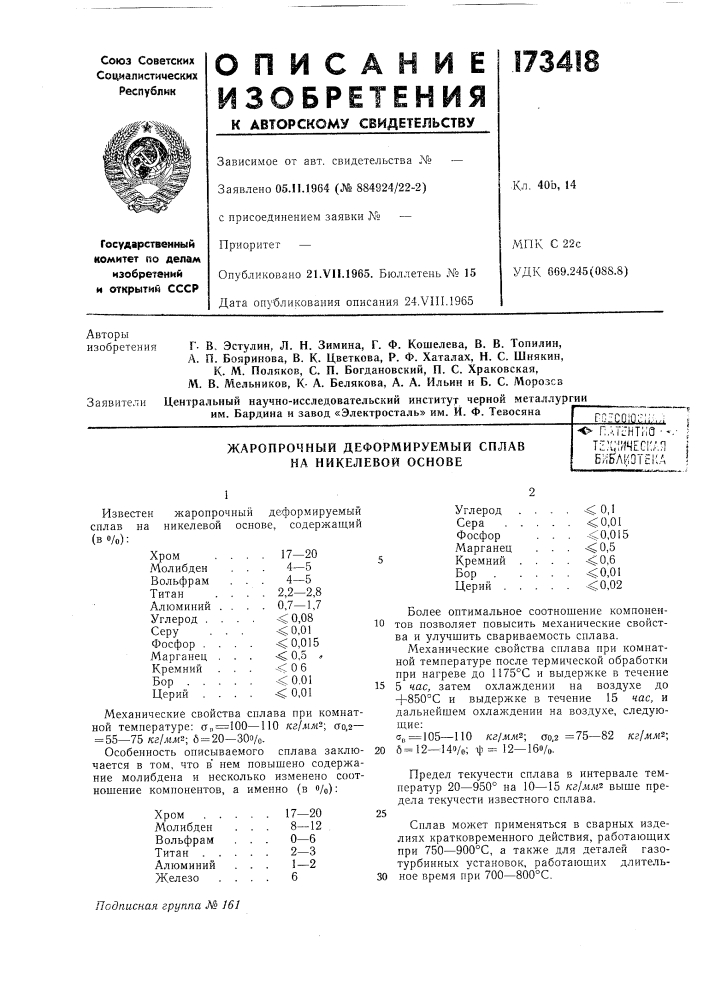 Патент ссср  173418 (патент 173418)