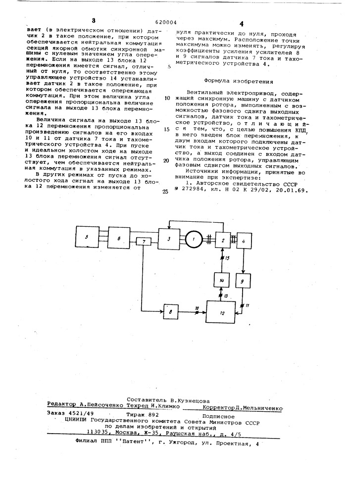 Вентильный электропривод (патент 620004)