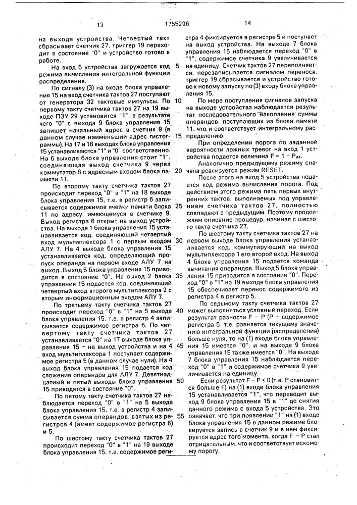 Устройство для формирования и обработки гистограмм (патент 1755296)