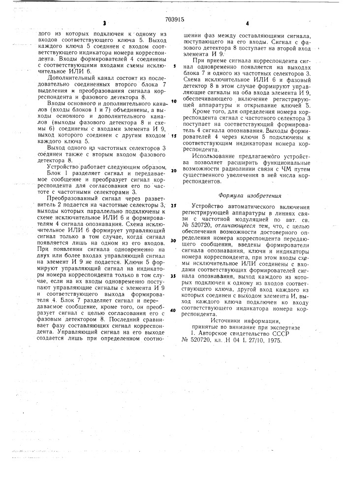 Устройство автоматического включения регистрирующей аппаратуры в линиях связи с частотной модуляцией (патент 703915)