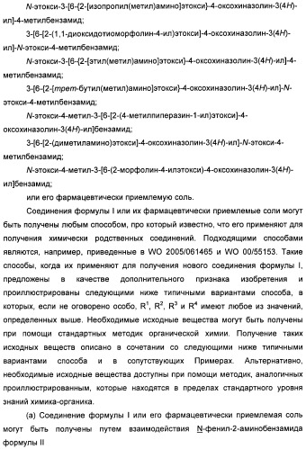 Амидные производные (патент 2427575)