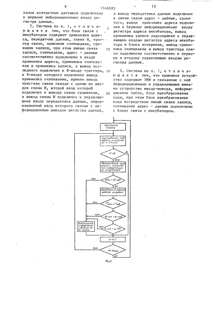 Система контроля инкубаторов (патент 1346083)
