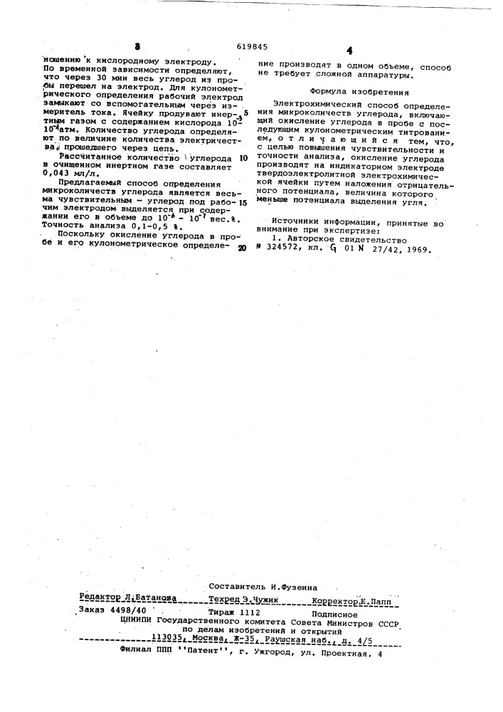 Электрохимический способ определения микроколичеств углерода (патент 619845)
