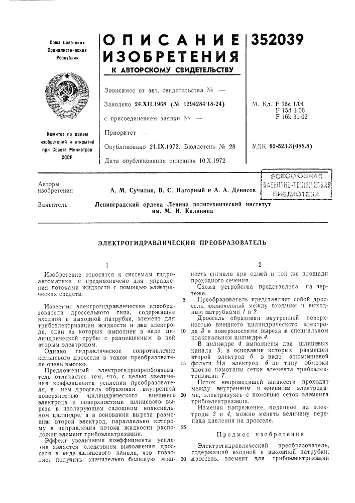 Патент ссср  352039 (патент 352039)