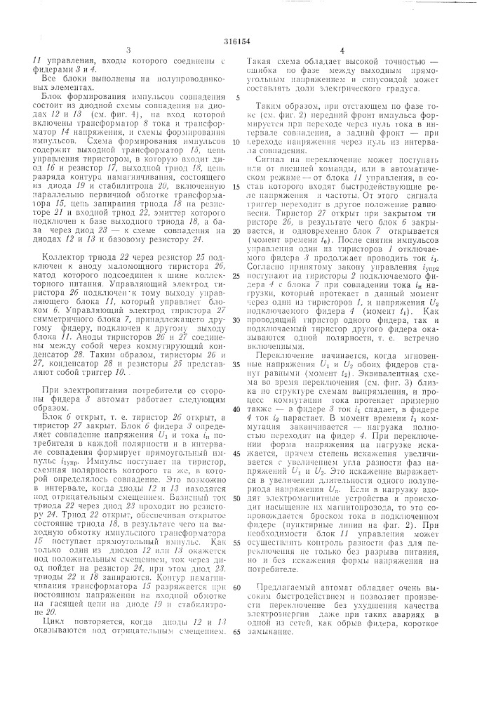 Автомат резервного переключения потребителей (патент 316154)