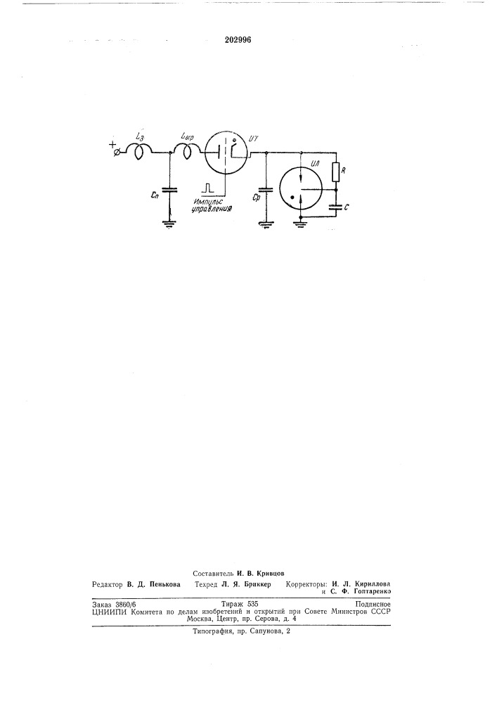 Устройство для зарядки рабочего конденсатора (патент 202996)