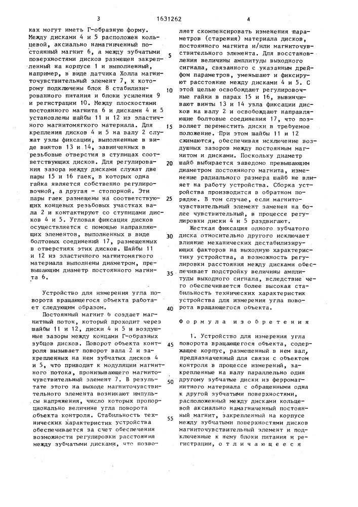 Устройство для измерения угла поворота вращающегося объекта (патент 1631262)