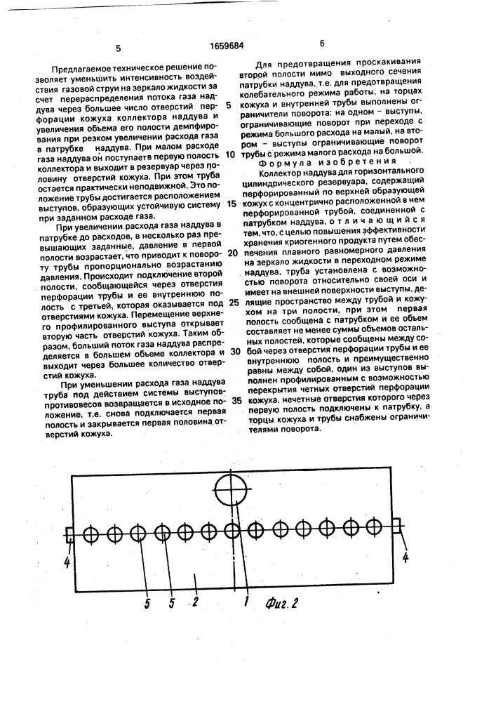 Коллектор наддува для горизонтального цилиндрического резервуара (патент 1659684)