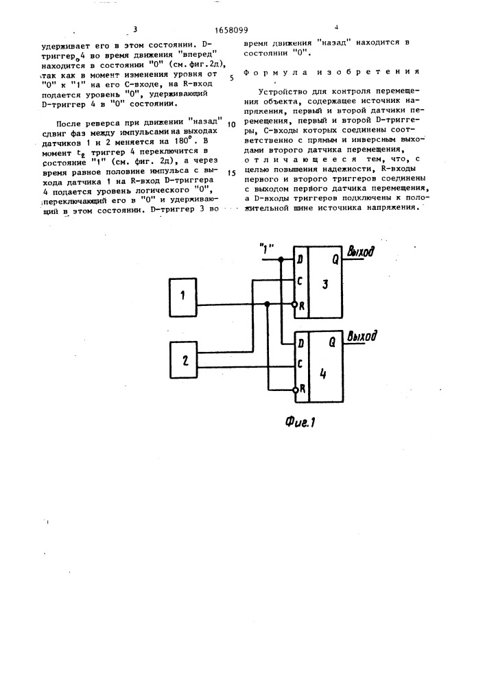 Устройство для контроля перемещения объекта (патент 1658099)