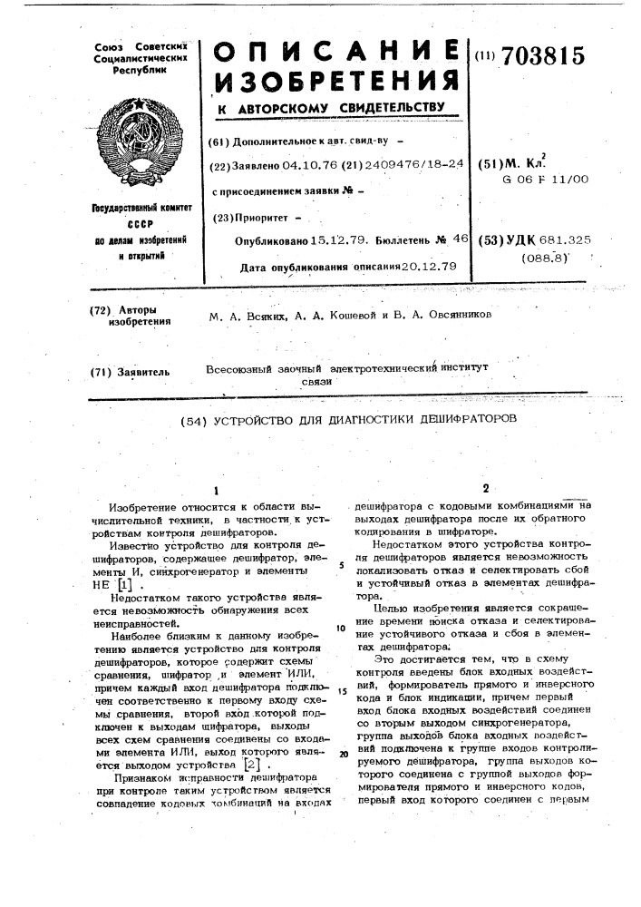 Устройство для диагностики дешифраторов (патент 703815)