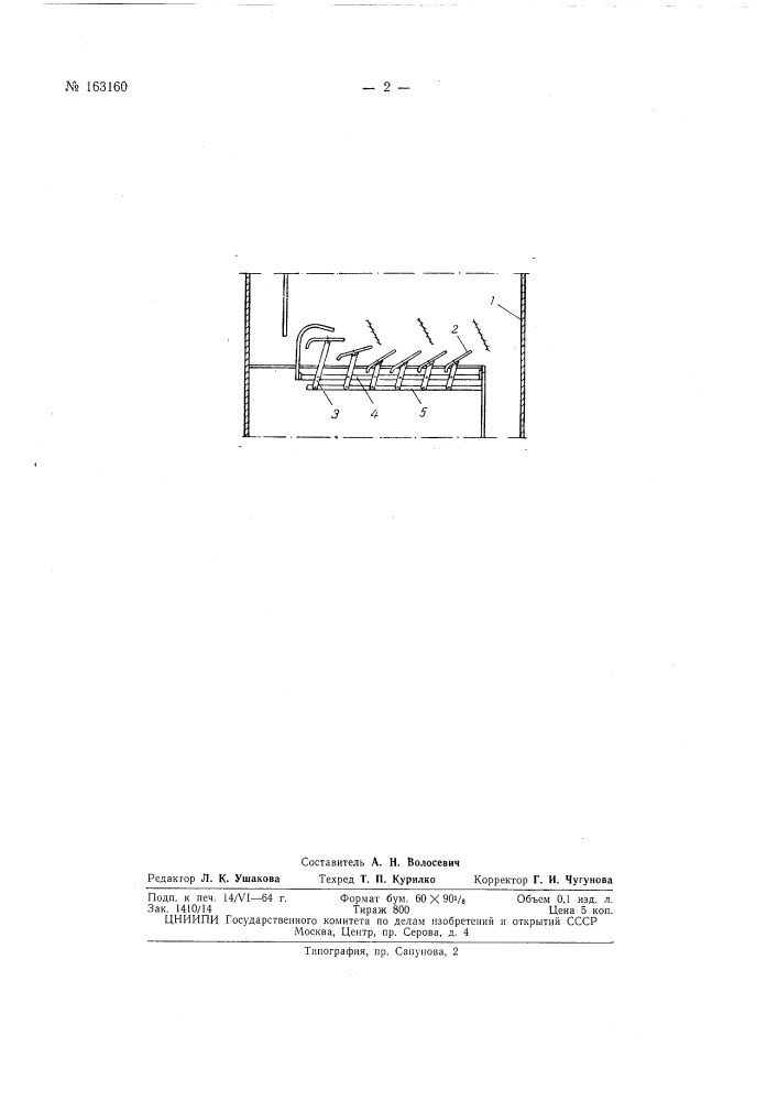 Патент ссср  163160 (патент 163160)