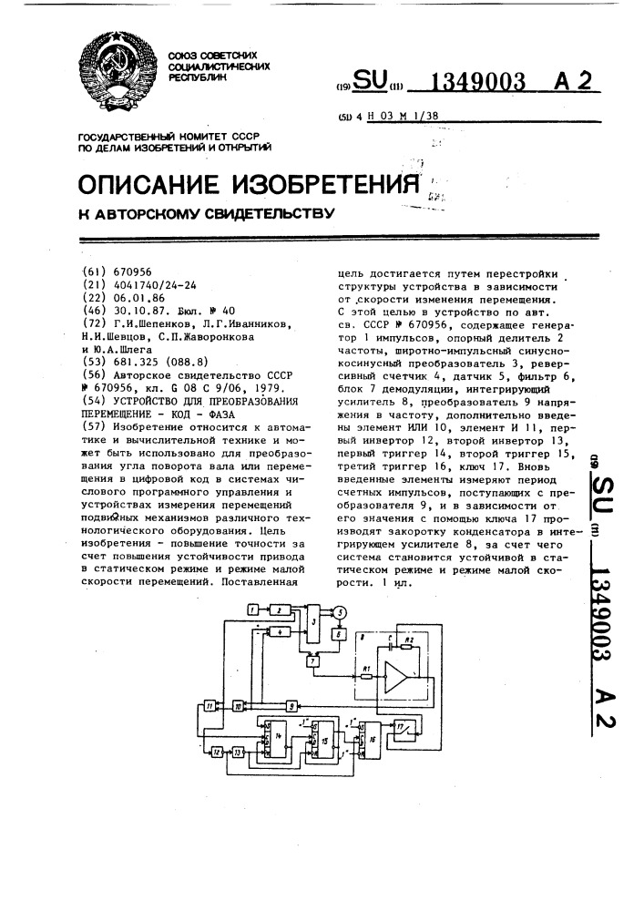 Устройство для преобразования перемещение-код-фаза (патент 1349003)