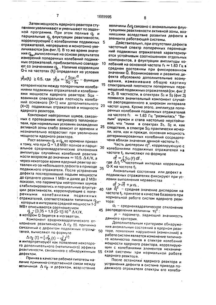 Способ определения аномальных состояний в системе с ядерным реактором (патент 1689995)