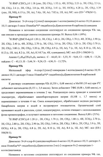 Трициклические гуанидиновые производные как ингибиторы натрий-протонного обмена (патент 2390521)