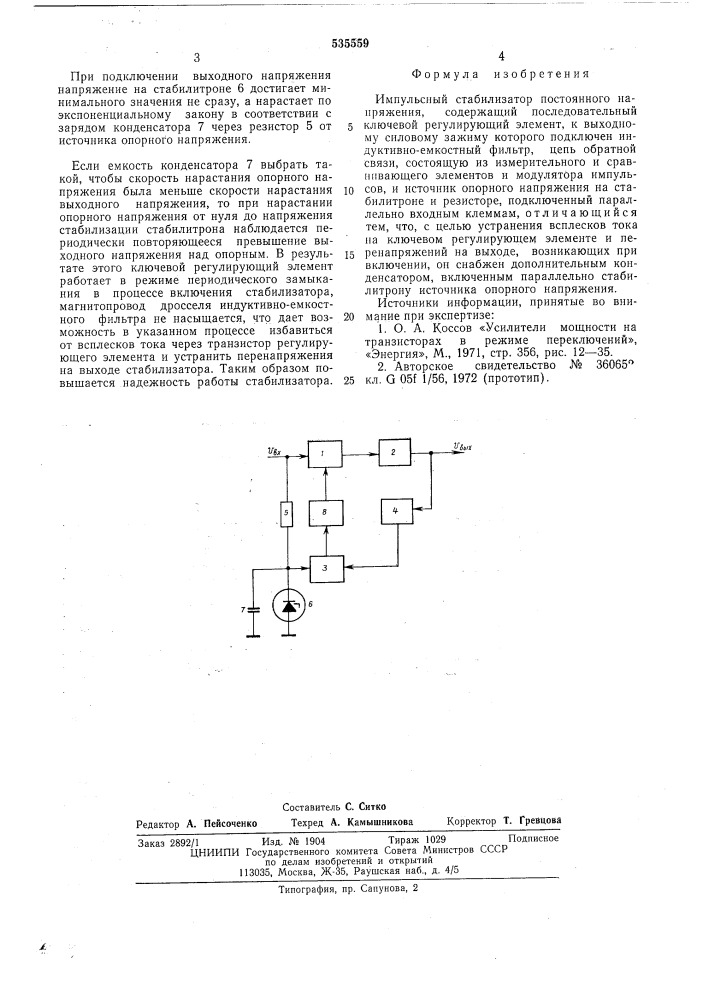 Импульсный стабилизатор постоянного наряжения (патент 535559)