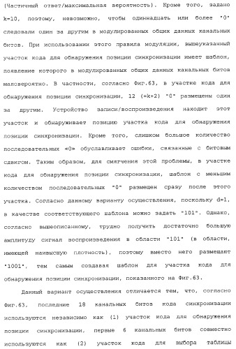 Носитель информации, способ воспроизведения и способ записи (патент 2340958)