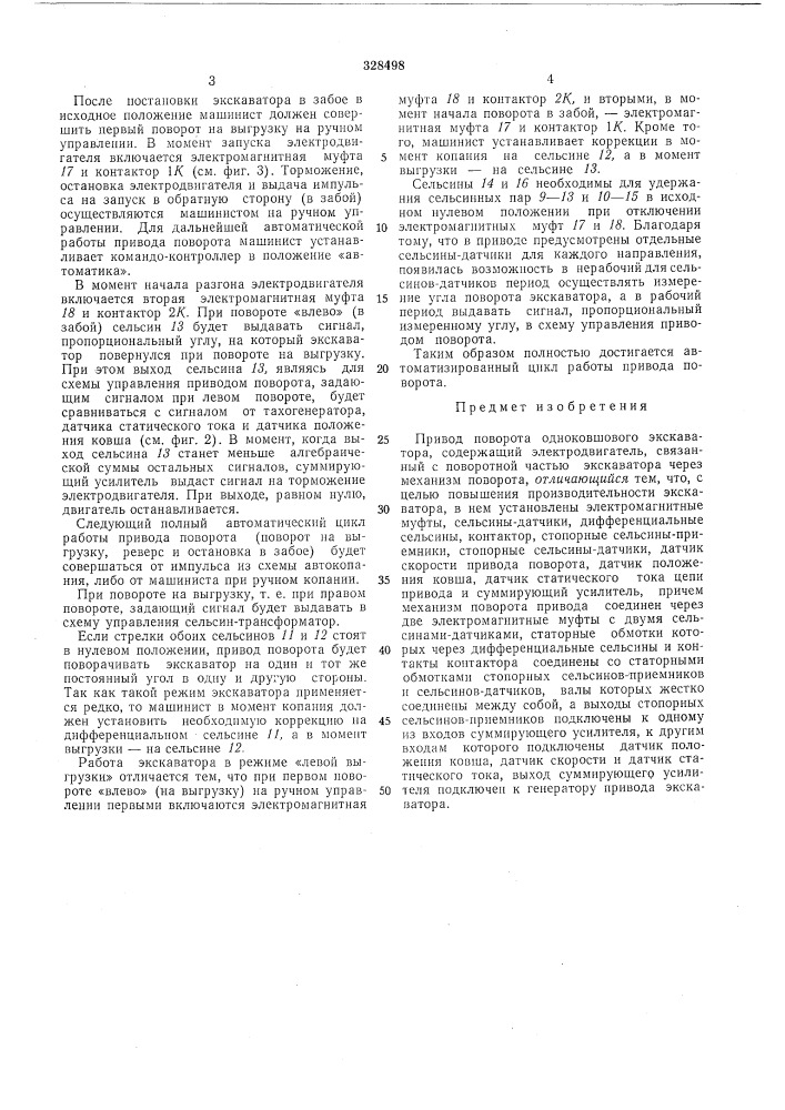 Патент ссср  328498 (патент 328498)