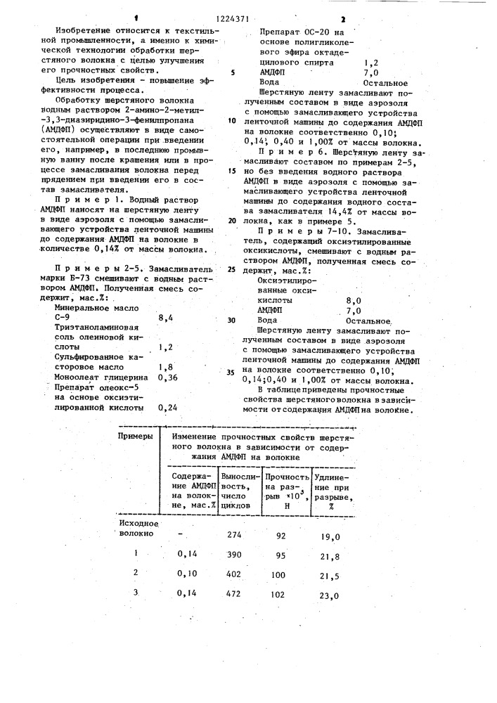 Способ улучшения прочностных свойств шерстяного волокна (патент 1224371)