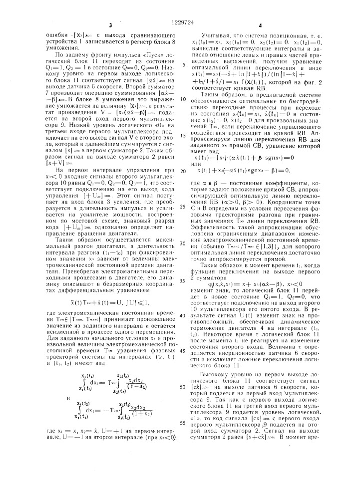 Цифровая система управления (патент 1229724)