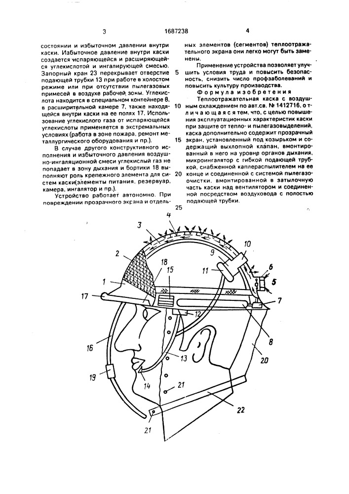Теплоотражательная каска с воздушным охлаждением (патент 1687238)