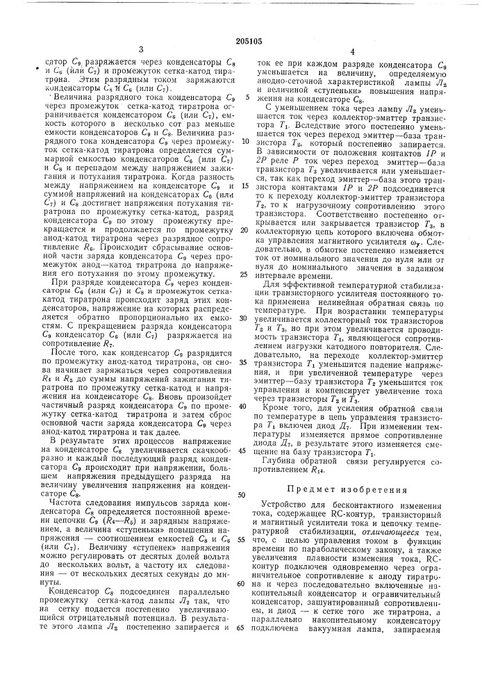 Патент ссср  205105 (патент 205105)
