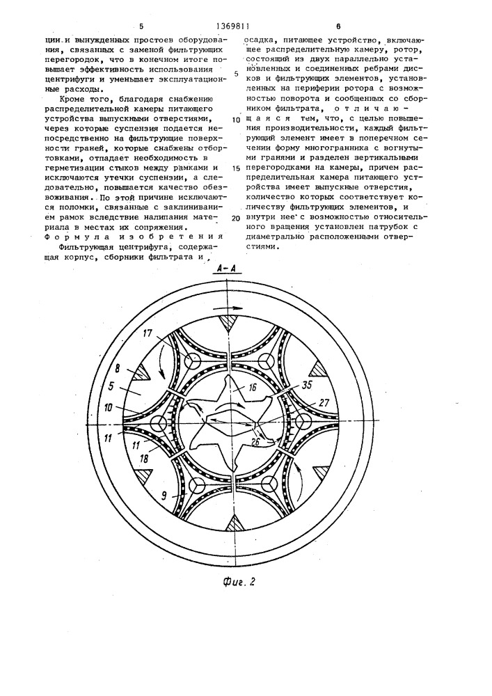 Фильтрующая центрифуга (патент 1369811)