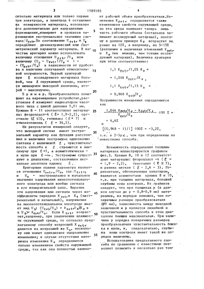 Способ определения параметров диэлектрических материалов (патент 1589185)