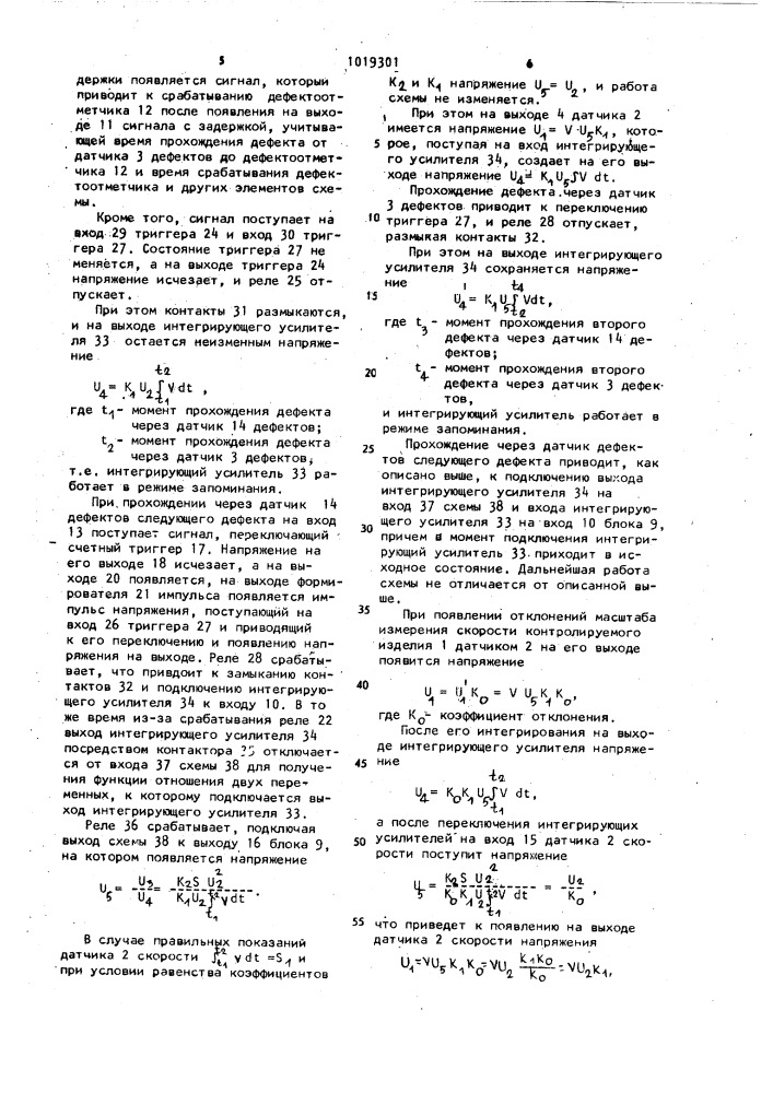 Устройство для контроля дефектов протяженных изделий (патент 1019301)