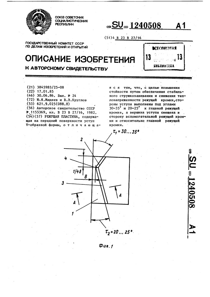 Режущая пластина (патент 1240508)