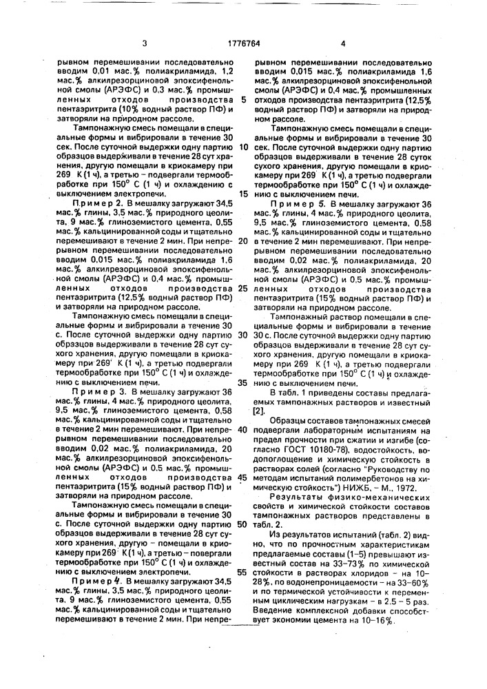 Состав для тампонирования обводненных трещиноватых пород (патент 1776764)