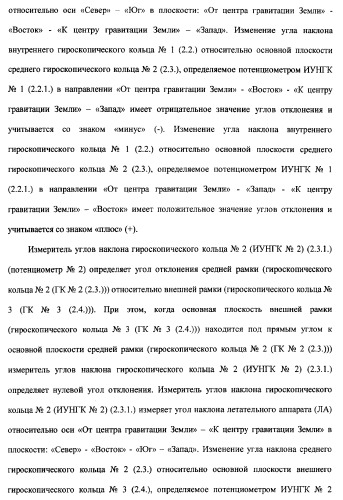 Векторная инерциальная система навигации (висн) (патент 2382335)